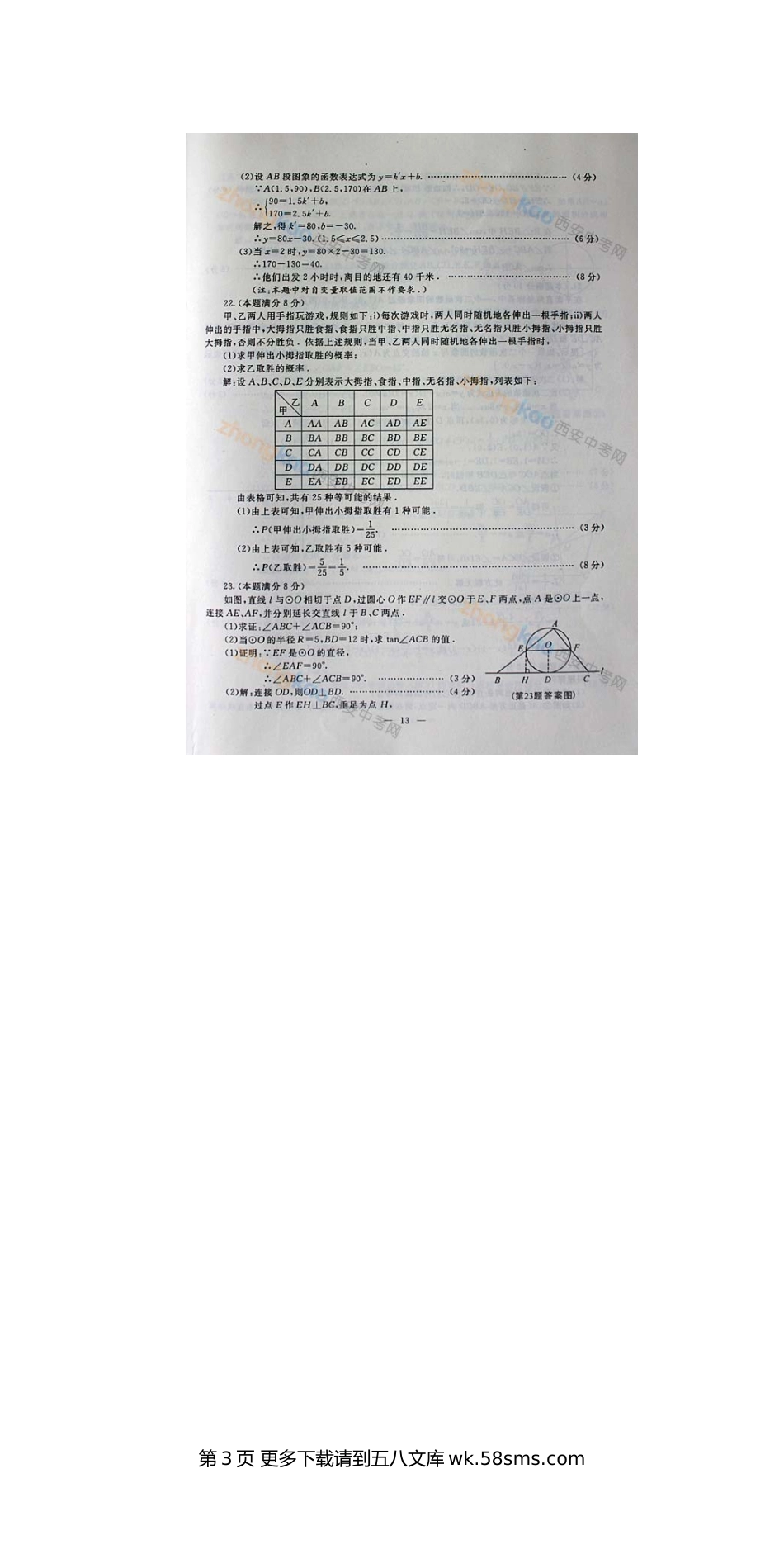 2013陕西省中考数学试题及答案.doc_第3页