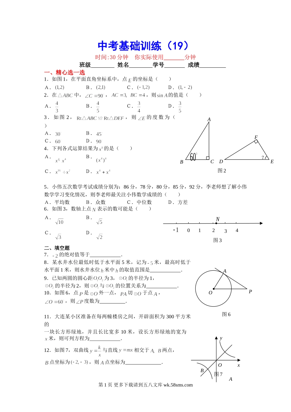 初三九年级数学中考基础训练19.doc_第1页