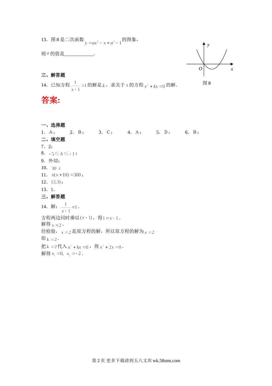 初三九年级数学中考基础训练19.doc_第2页