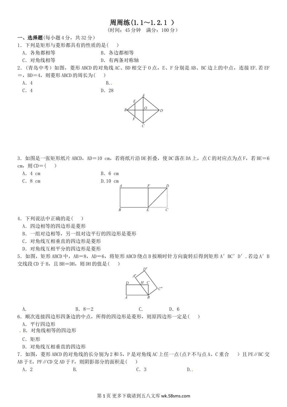 初三九年级数学周周练(1.1～1.2.1).doc_第1页