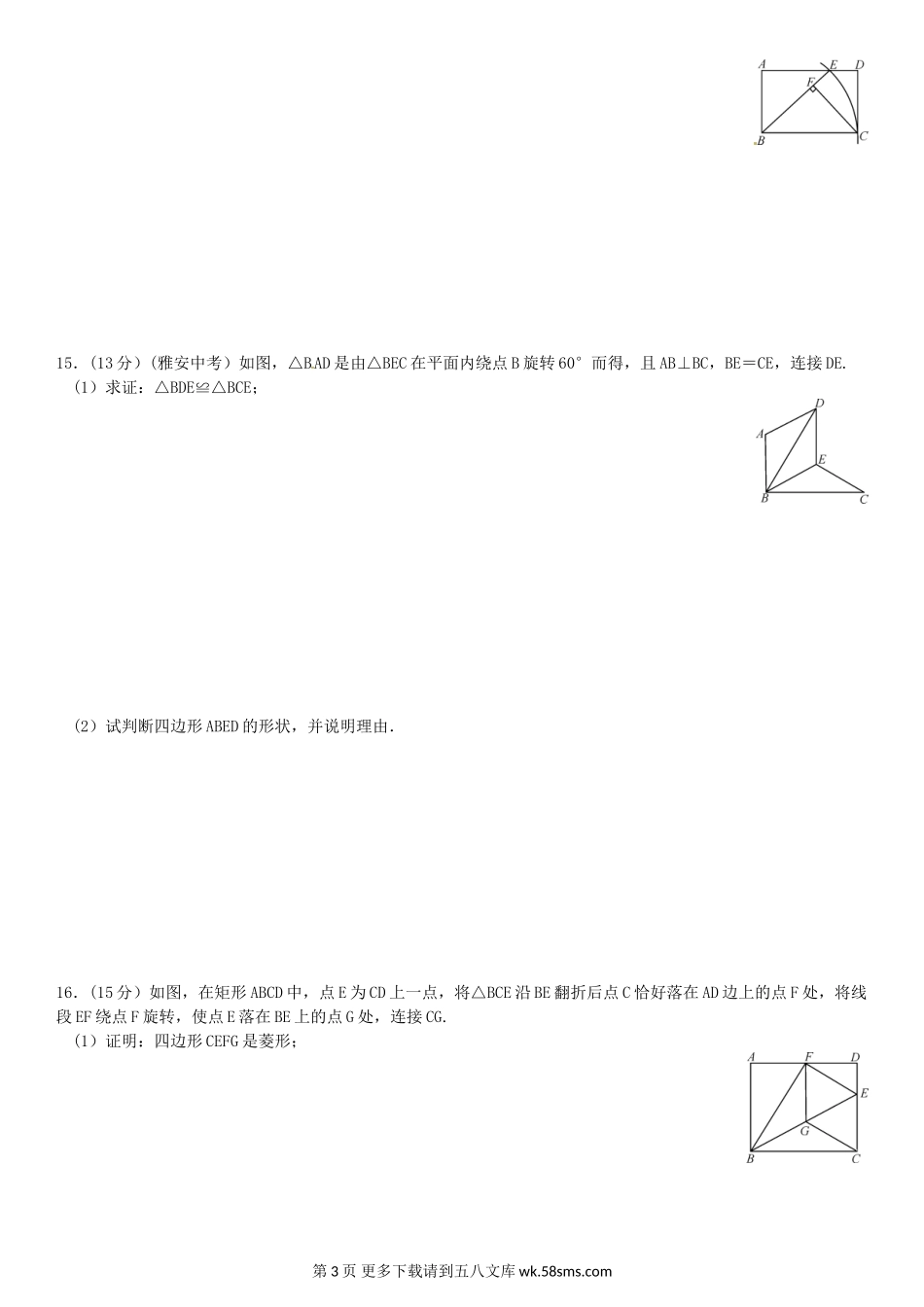初三九年级数学周周练(1.1～1.2.1).doc_第3页