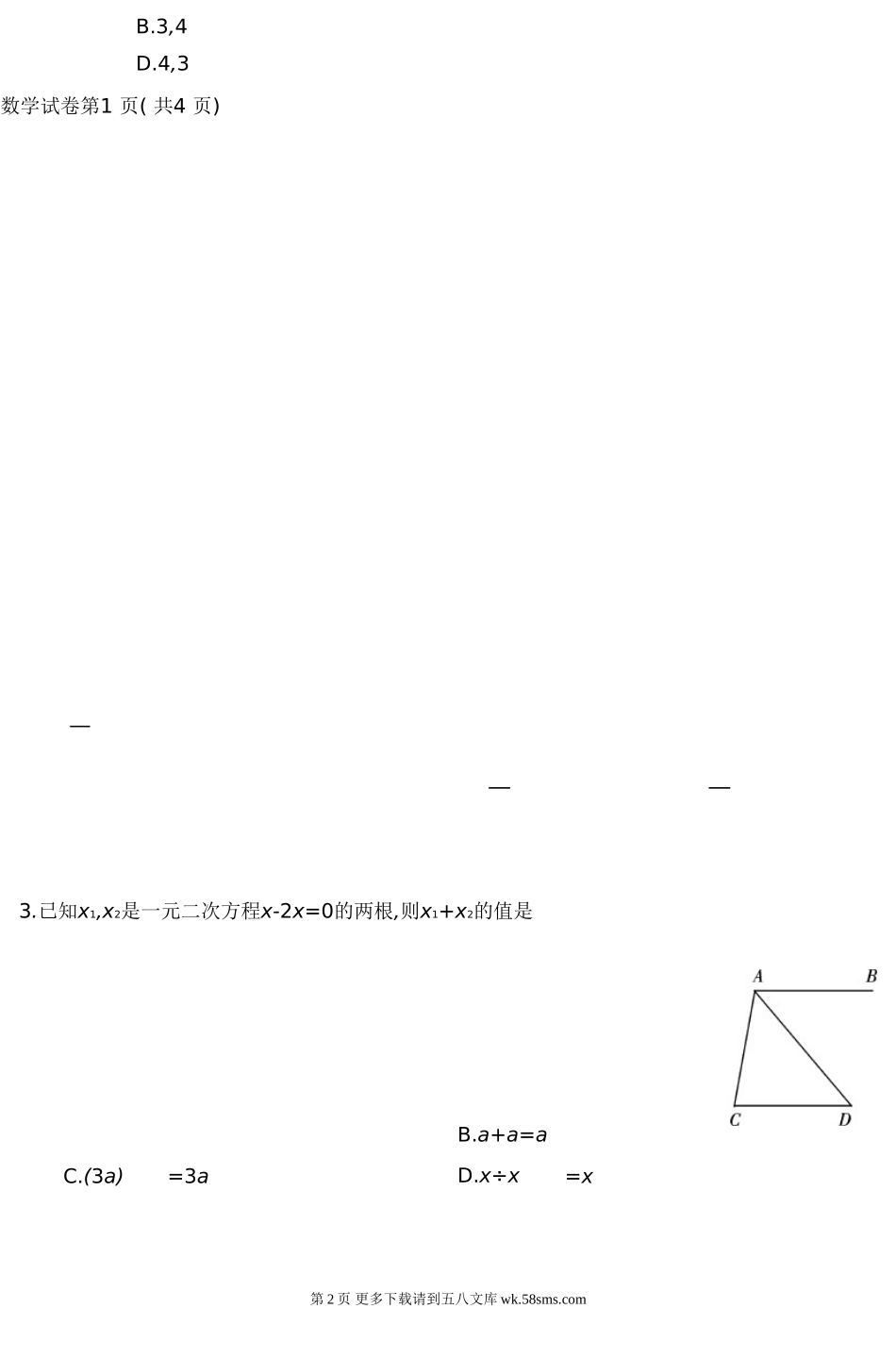 2013雅安市中考数学试卷及答案.doc_第2页
