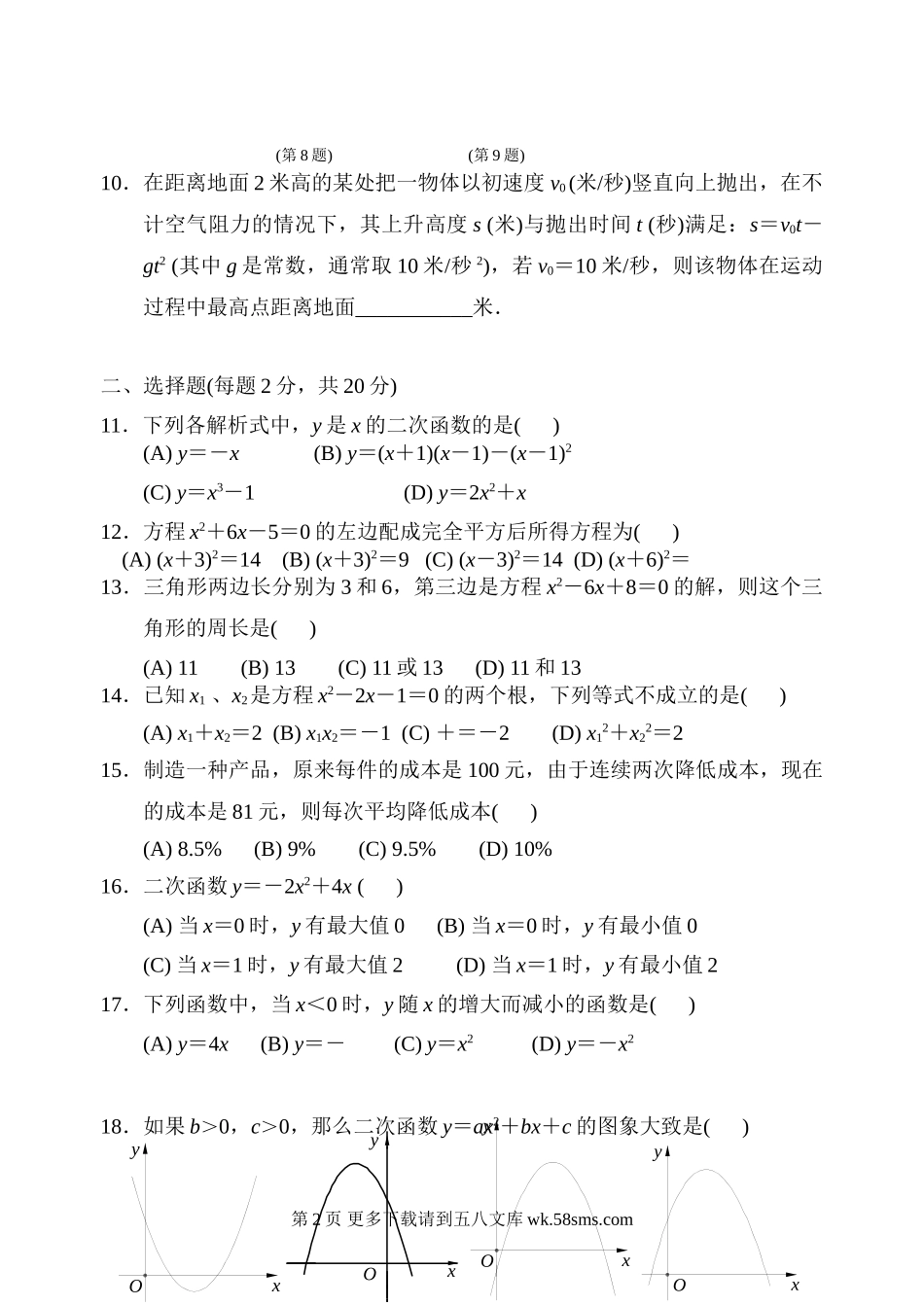 苏州立达学校2007～2008学年度第   一   学   期期中试卷.doc_第2页