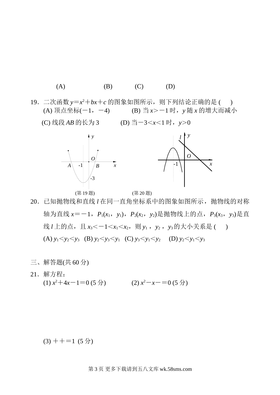 苏州立达学校2007～2008学年度第   一   学   期期中试卷.doc_第3页