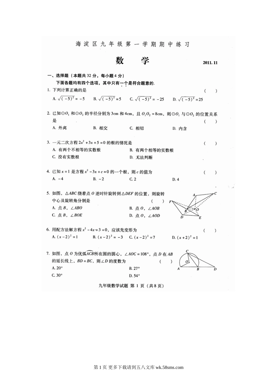 2012海淀区九年级期中数学试卷及答案.doc_第1页