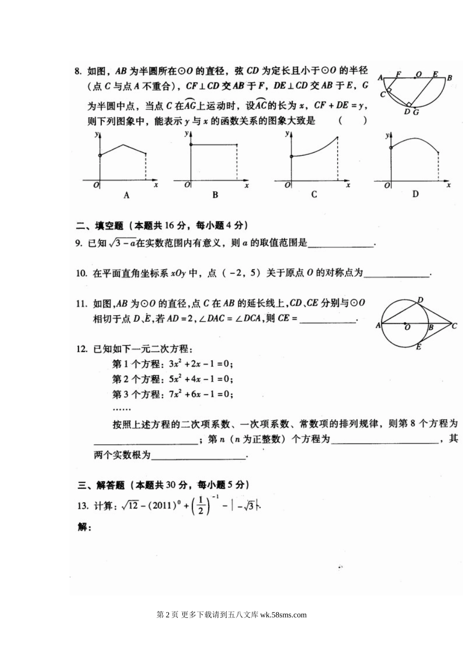2012海淀区九年级期中数学试卷及答案.doc_第2页