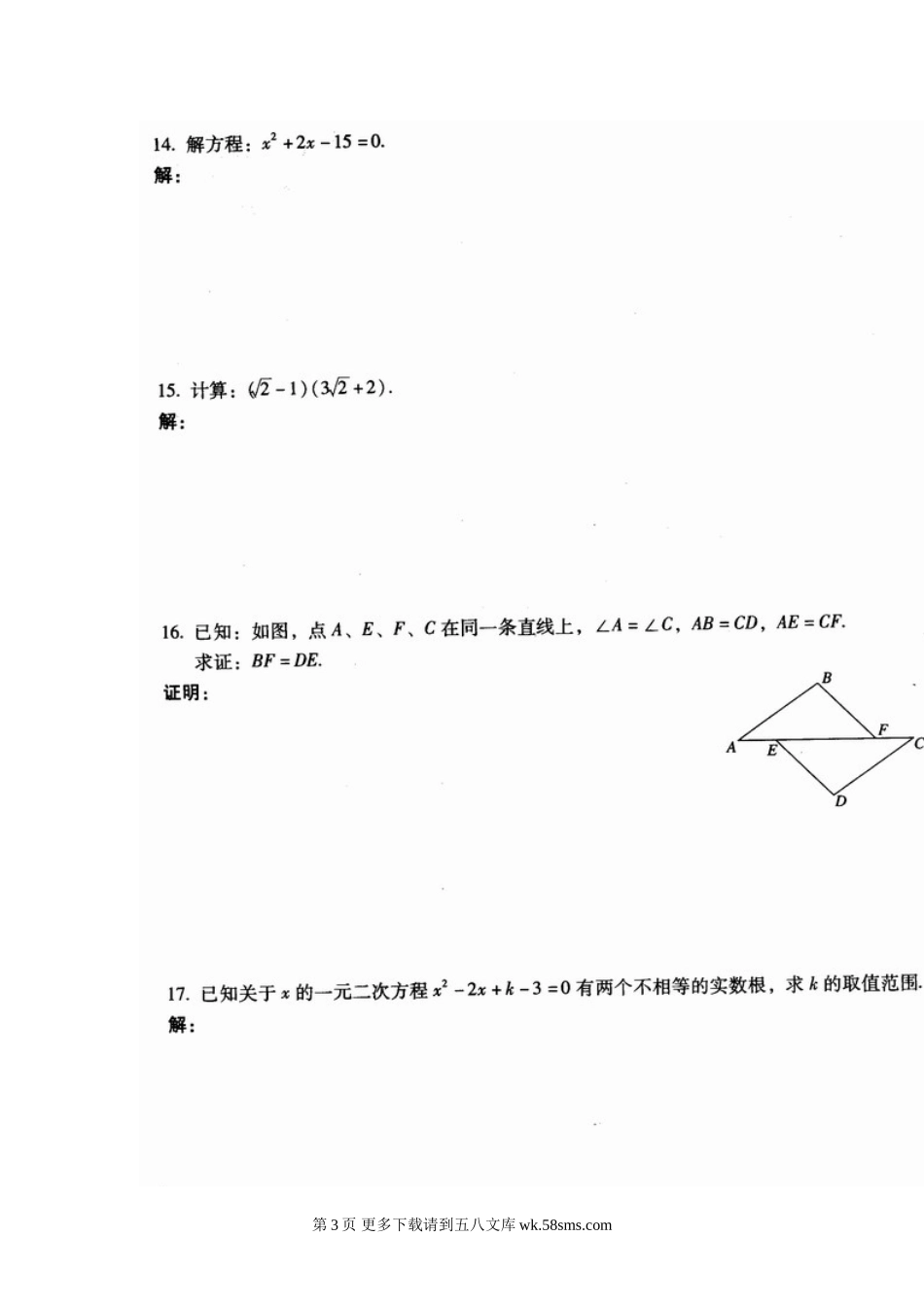 2012海淀区九年级期中数学试卷及答案.doc_第3页