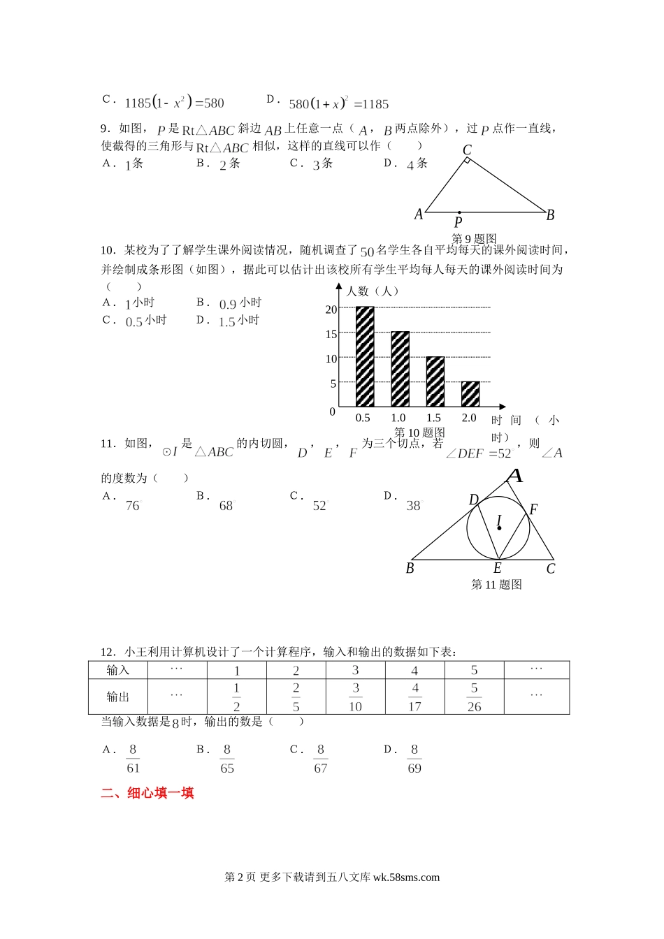初三九年级数学中考基础训练15.doc_第2页