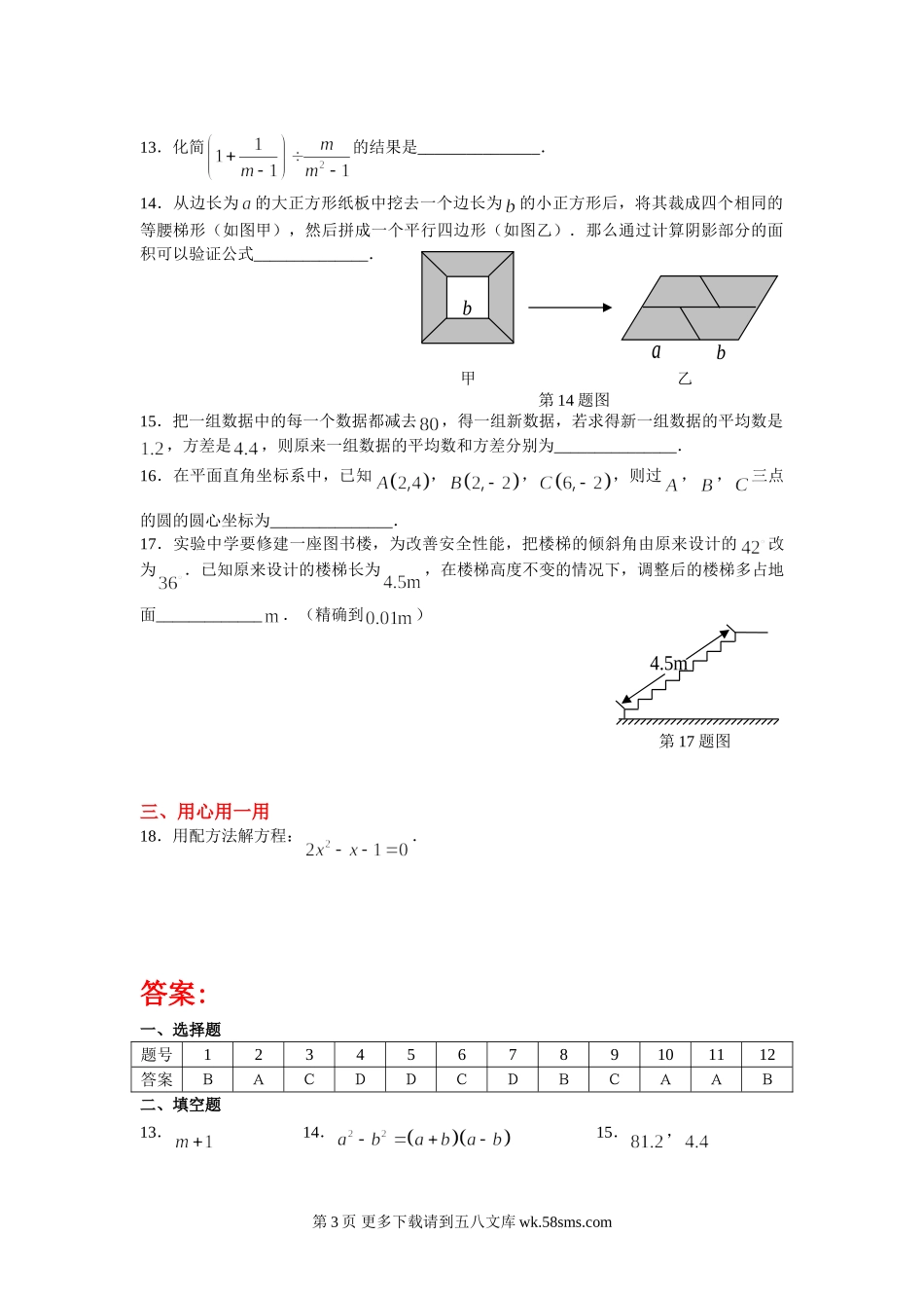 初三九年级数学中考基础训练15.doc_第3页