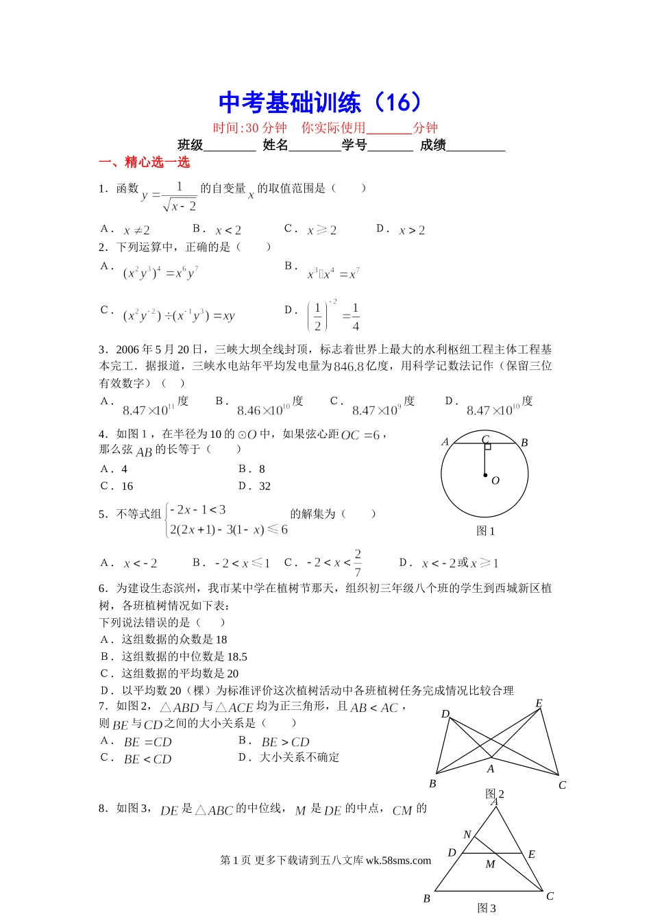 初三九年级数学中考基础训练16.doc_第1页