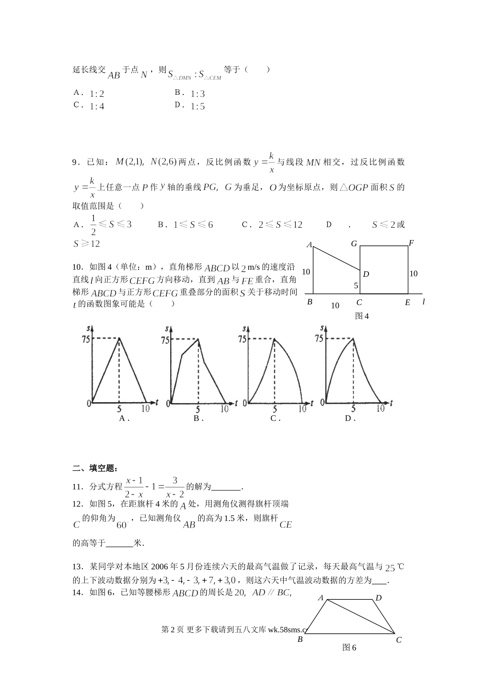 初三九年级数学中考基础训练16.doc_第2页