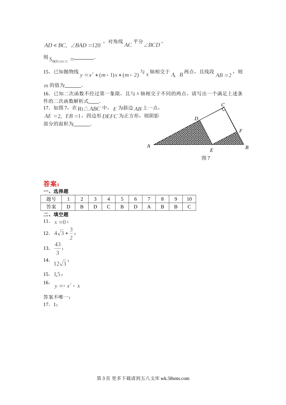 初三九年级数学中考基础训练16.doc_第3页