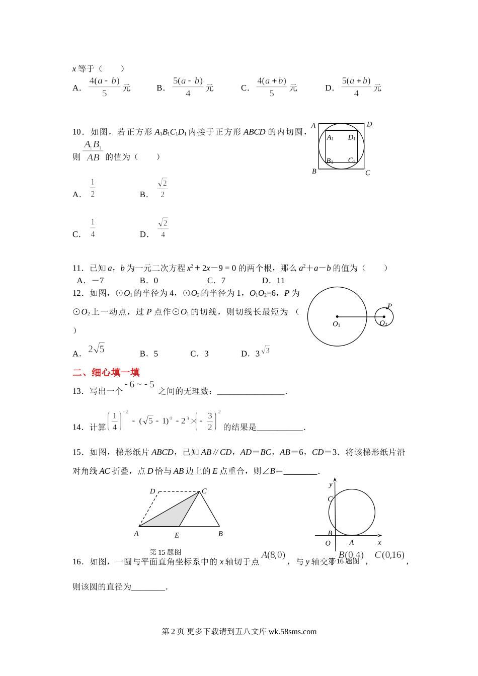 初三九年级数学中考基础训练17.doc_第2页