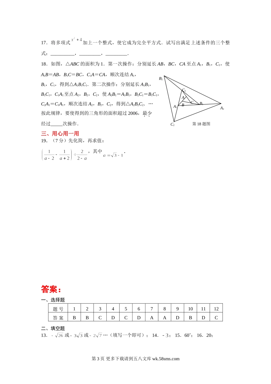 初三九年级数学中考基础训练17.doc_第3页