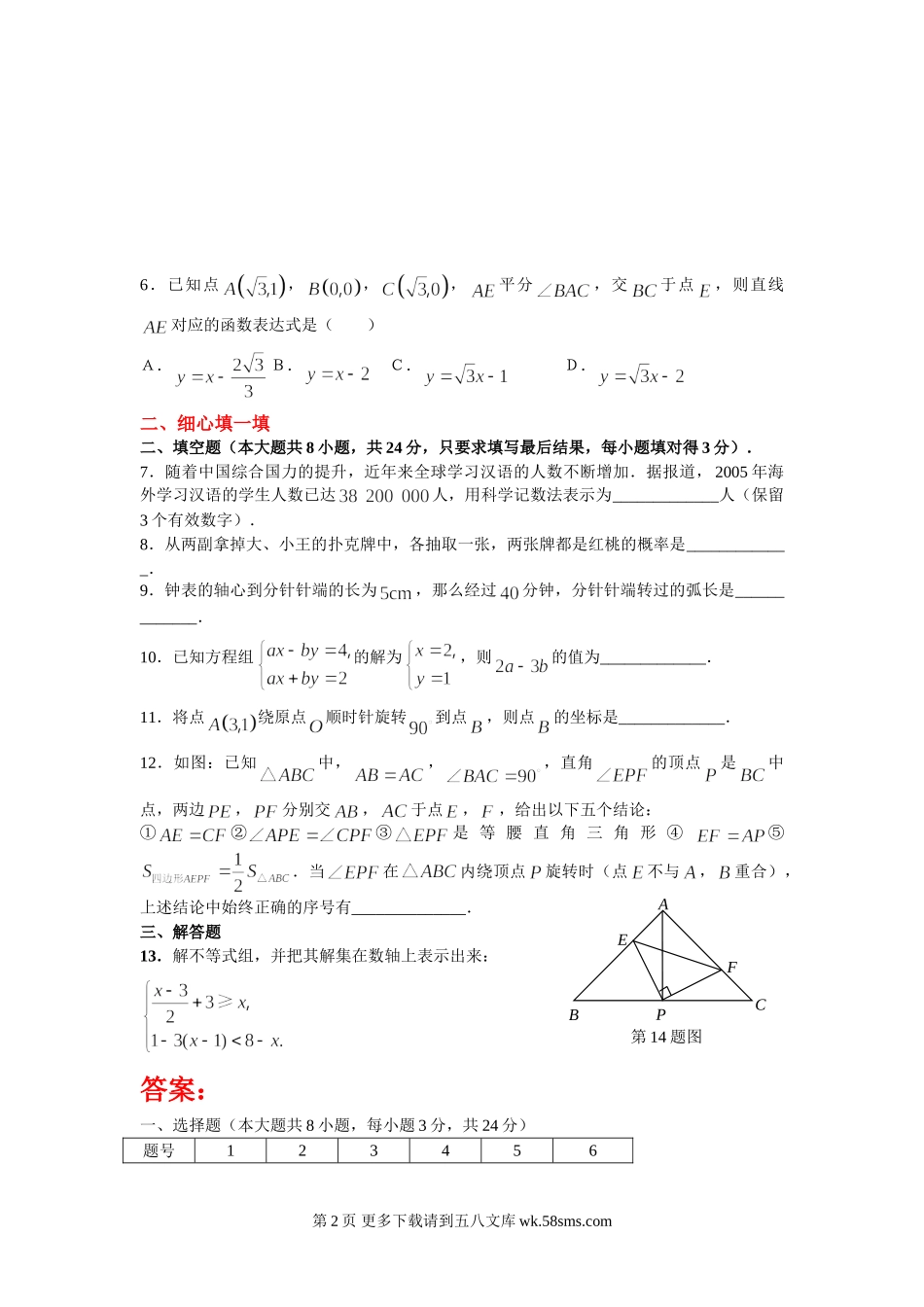 初三九年级数学中考基础训练18.doc_第2页