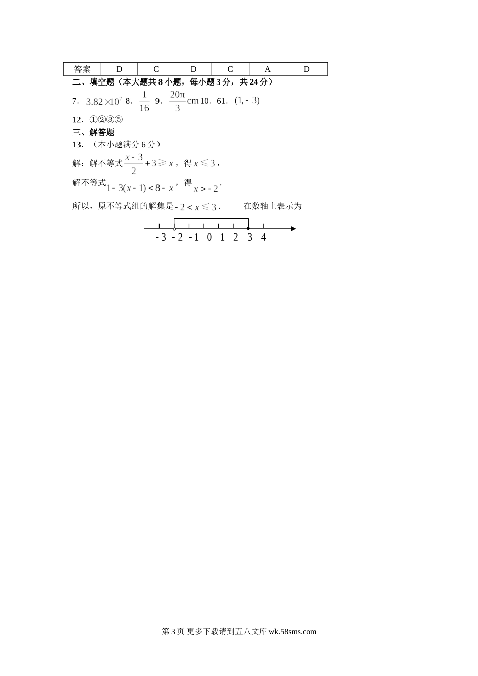 初三九年级数学中考基础训练18.doc_第3页