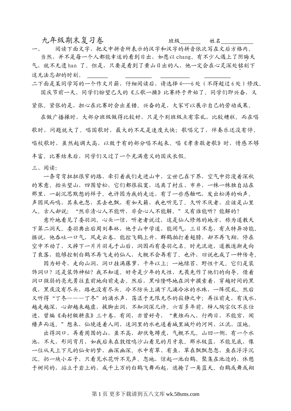 九年级数学期末复习卷及答案.doc_第1页