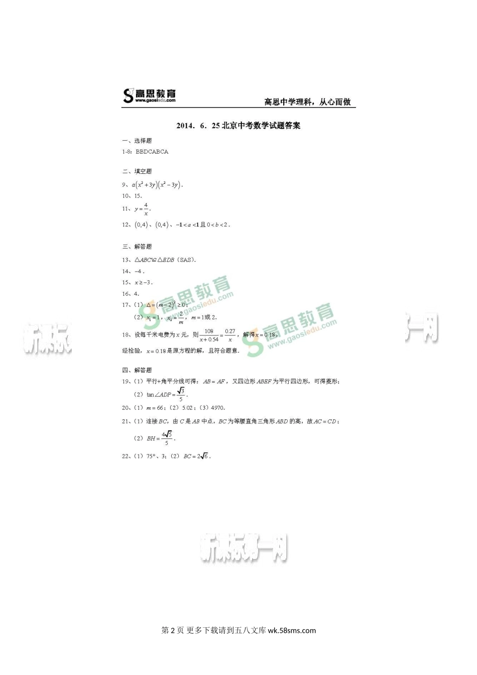 2014北京中考数学真题答案.doc_第2页