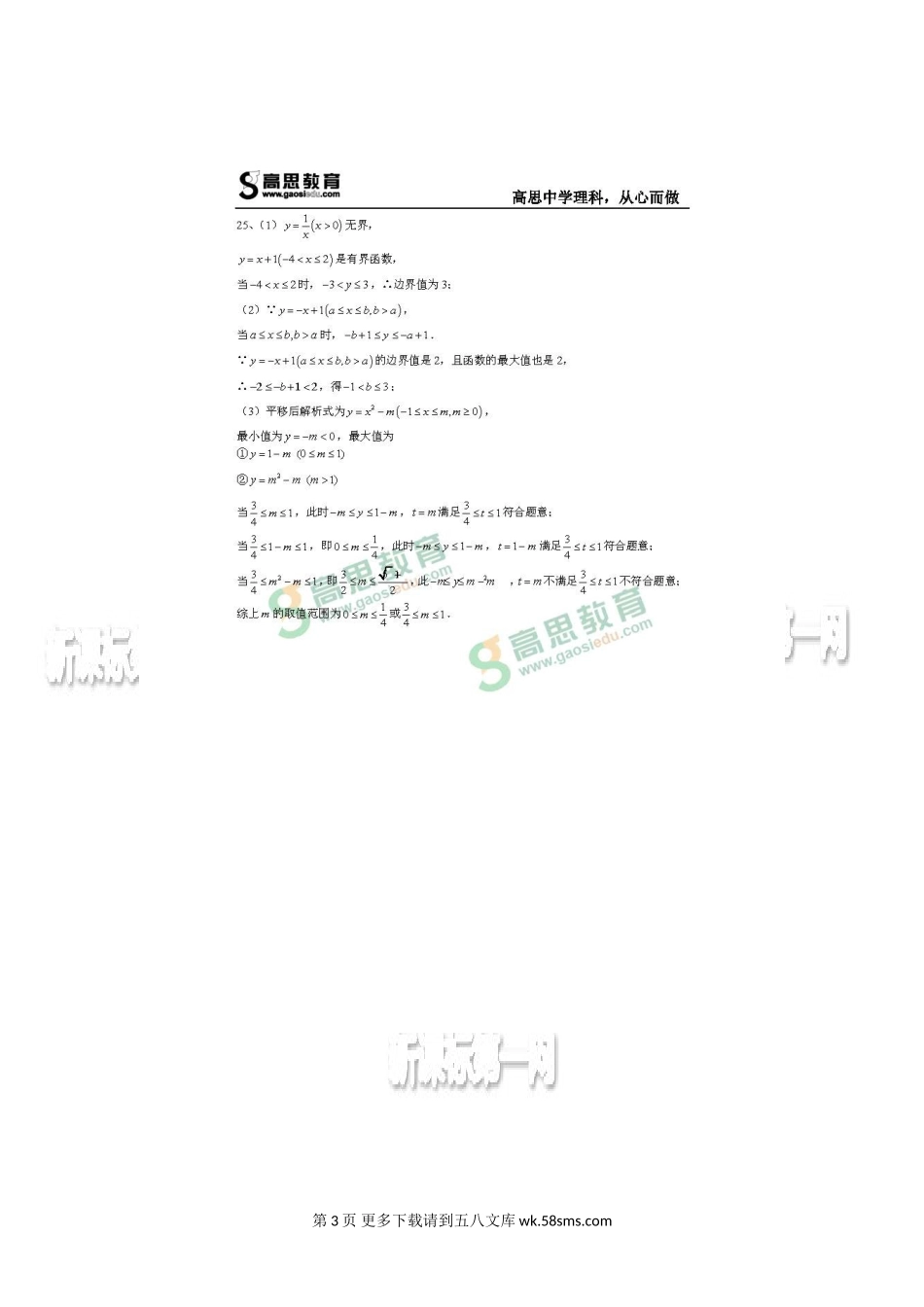 2014北京中考数学真题答案.doc_第3页