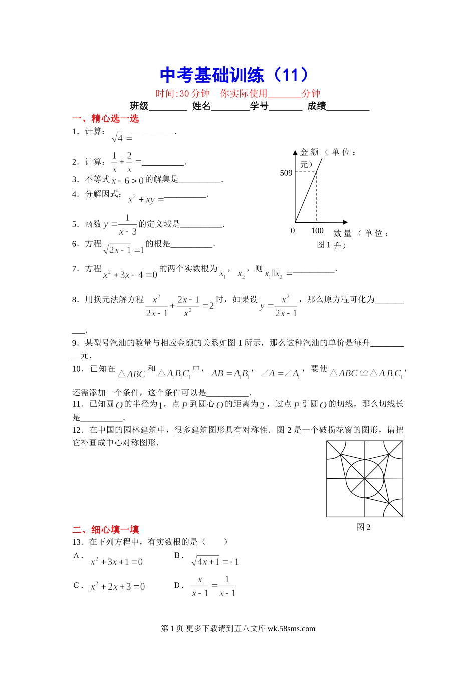 初三九年级数学中考基础训练11.doc_第1页