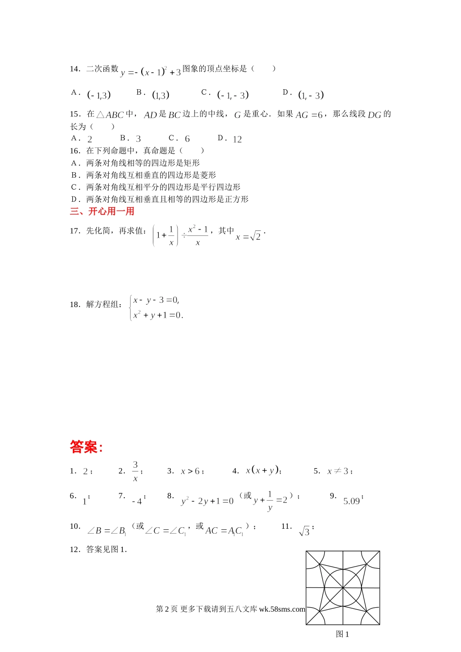 初三九年级数学中考基础训练11.doc_第2页