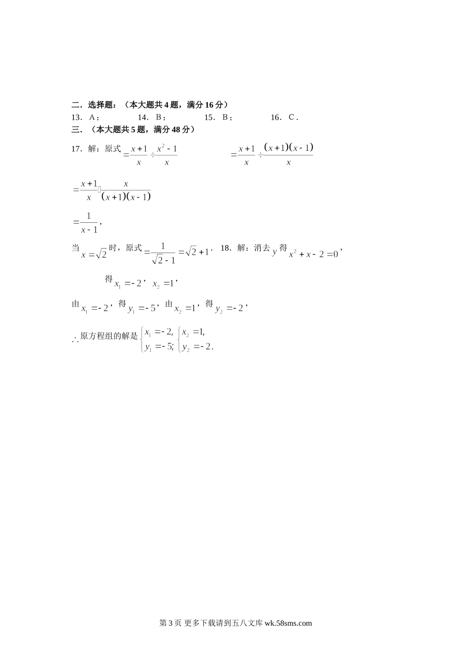 初三九年级数学中考基础训练11.doc_第3页