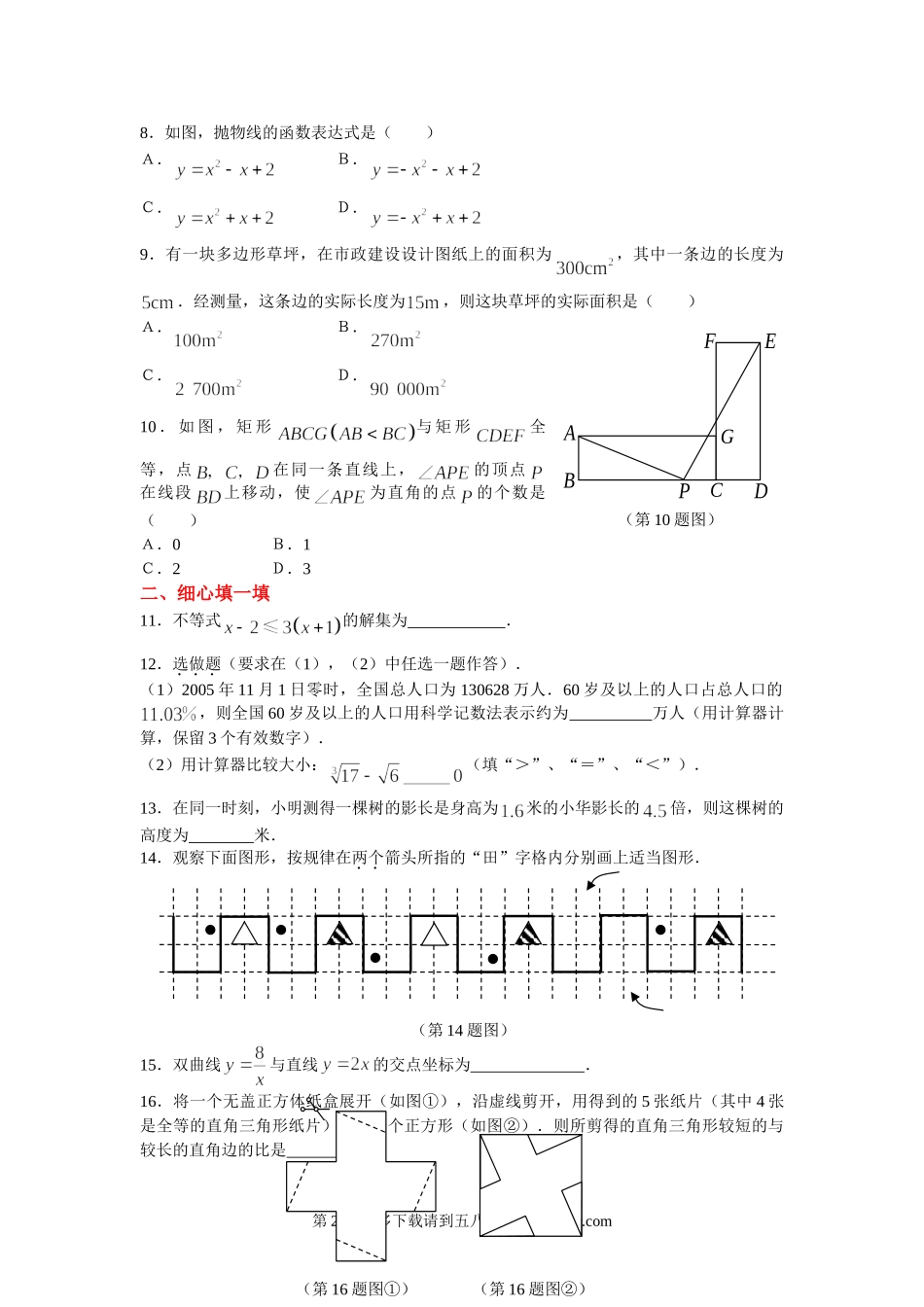 初三九年级数学中考基础训练12.doc_第2页