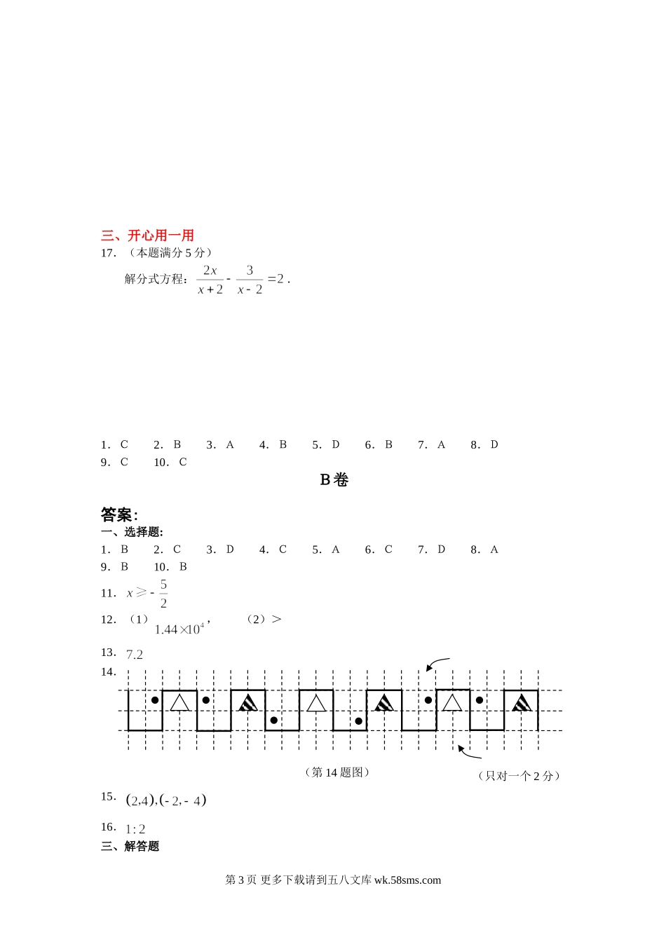 初三九年级数学中考基础训练12.doc_第3页