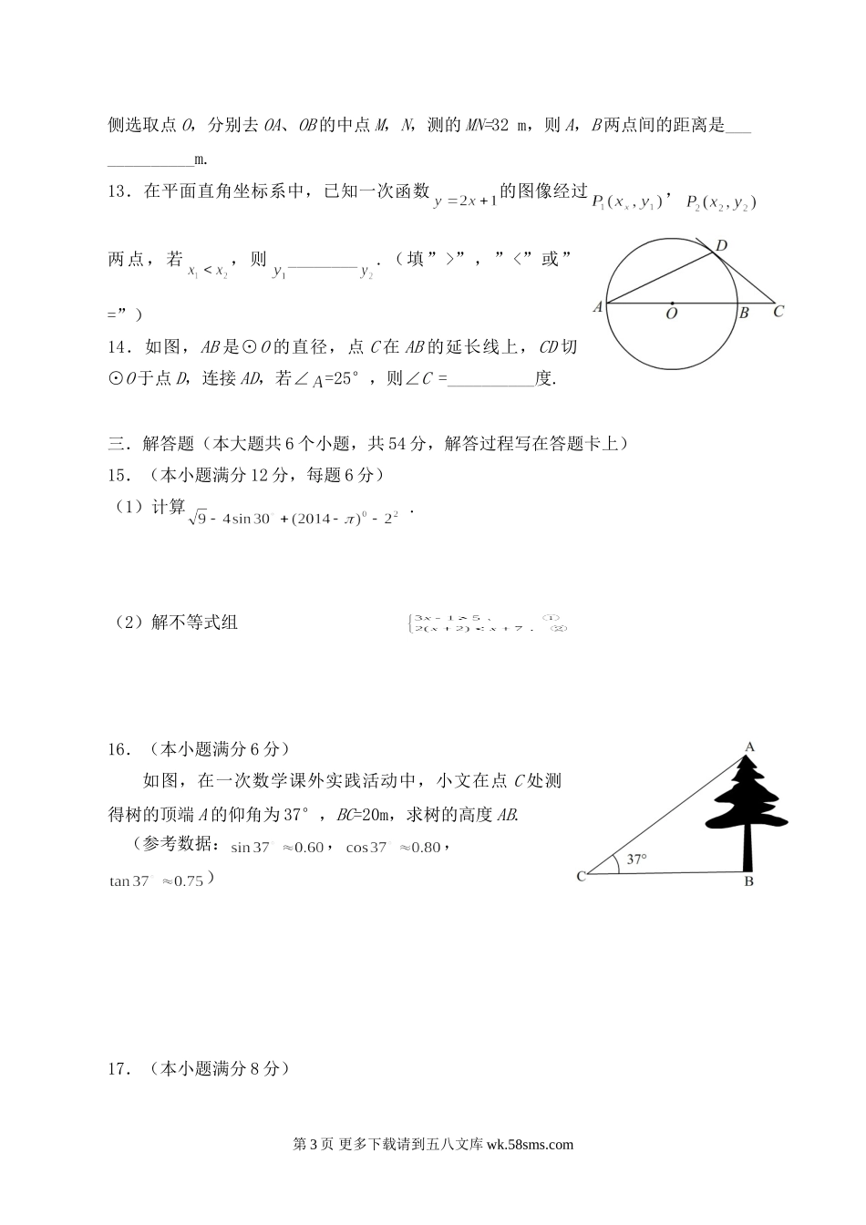2014年成都市中考数学试题(WORD版).doc_第3页