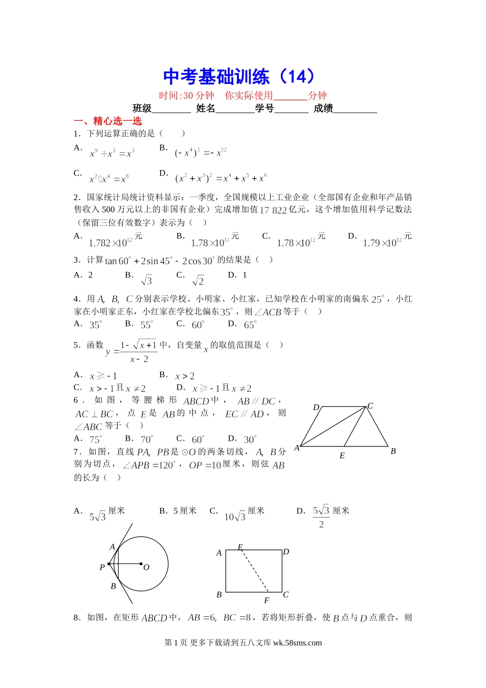 初三九年级数学中考基础训练14.doc_第1页