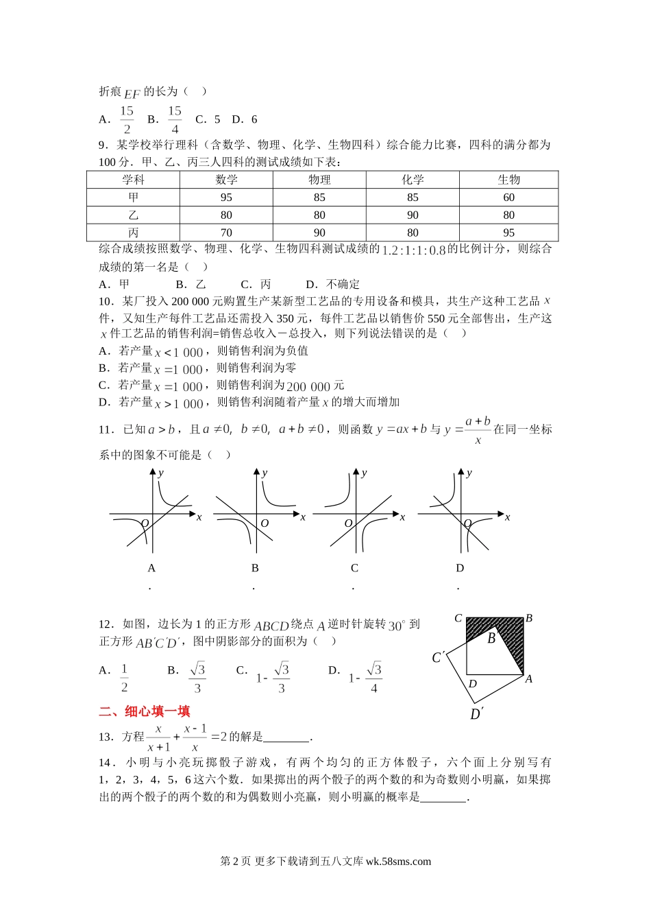 初三九年级数学中考基础训练14.doc_第2页
