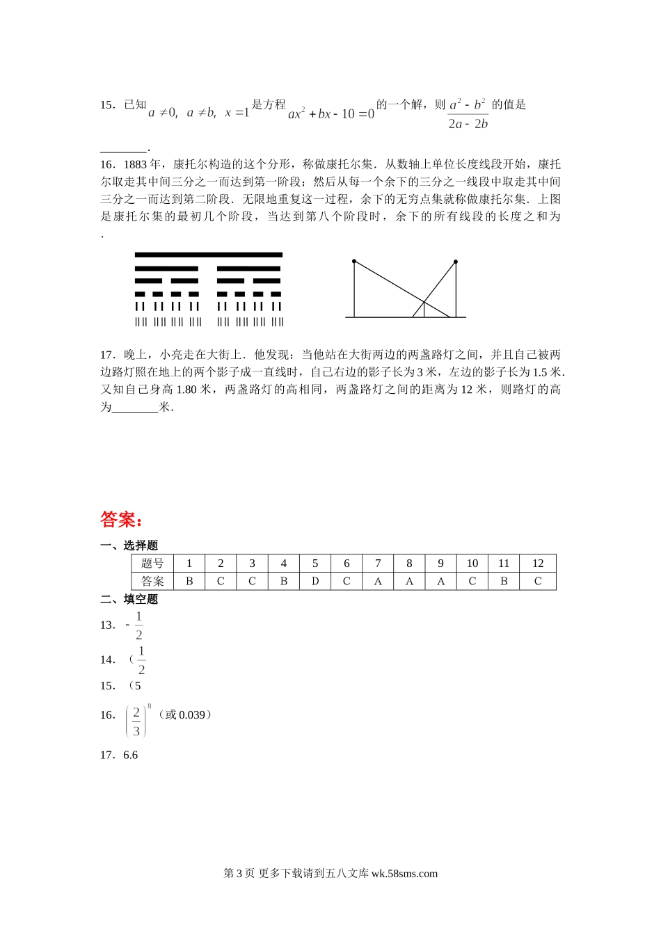 初三九年级数学中考基础训练14.doc_第3页