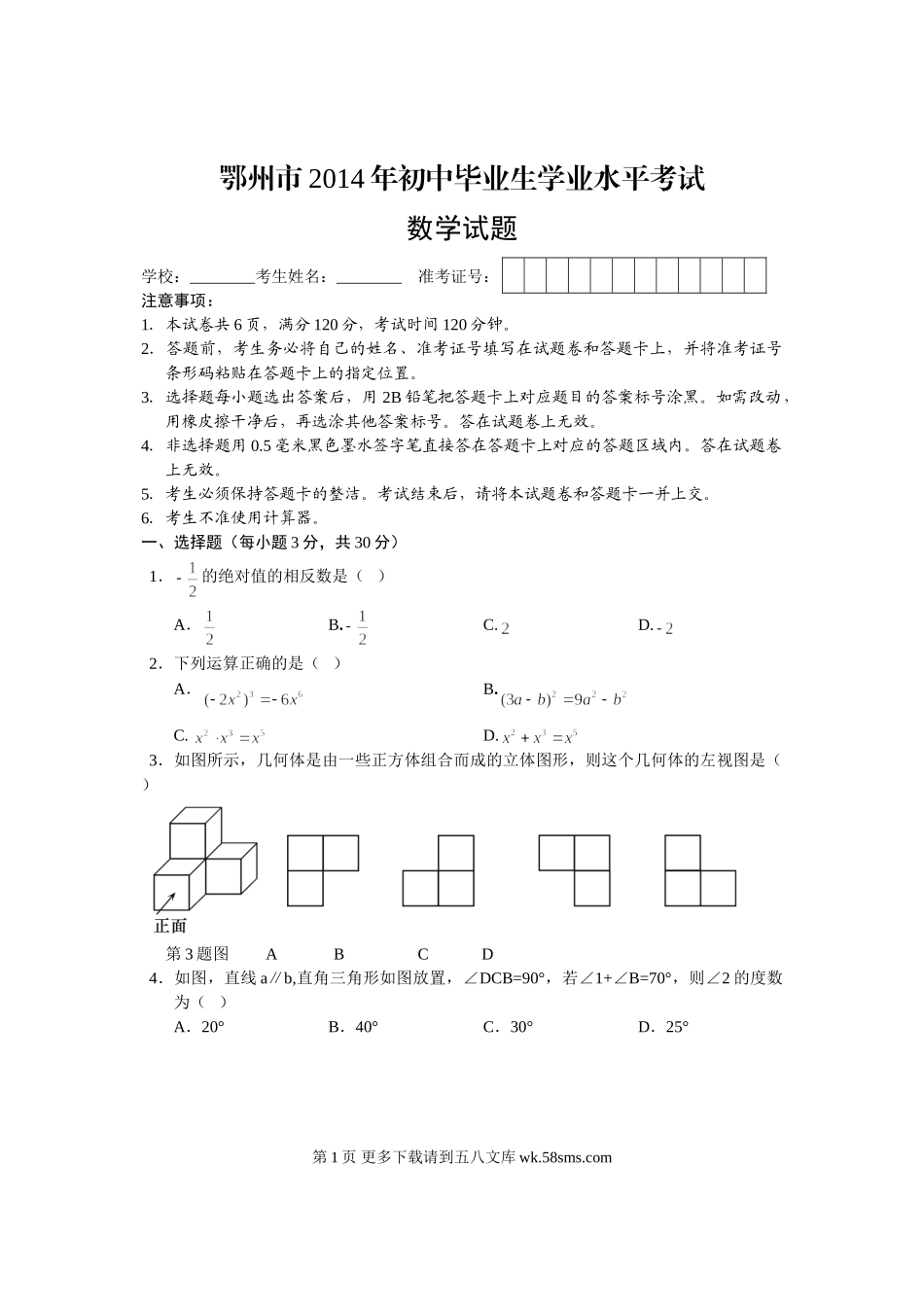 2014年鄂州市中考数学试题word版.doc_第1页