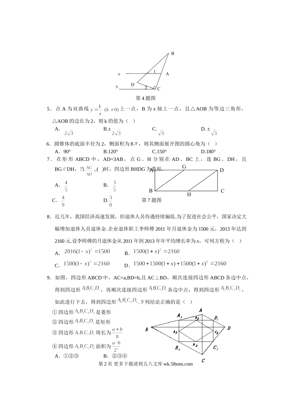 2014年鄂州市中考数学试题word版.doc_第2页