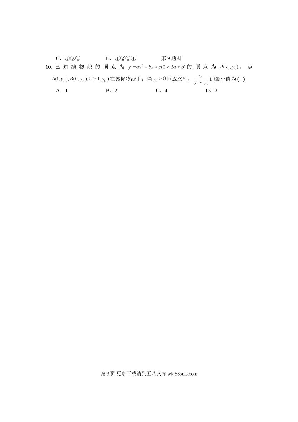 2014年鄂州市中考数学试题word版.doc_第3页