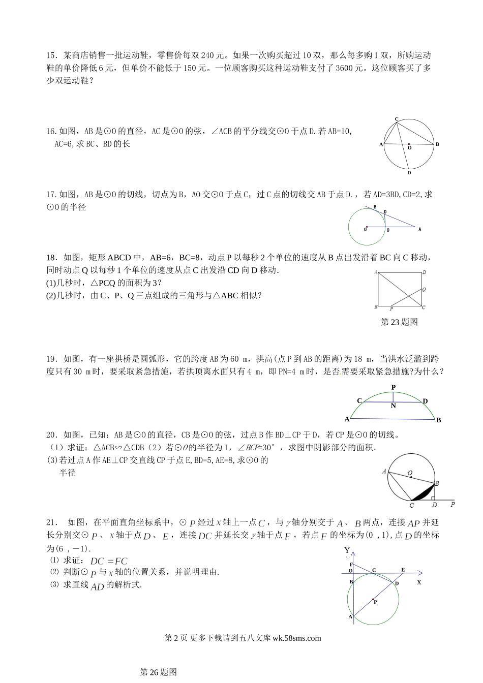 苏科版九年级数学上册期中复习试题.doc_第2页