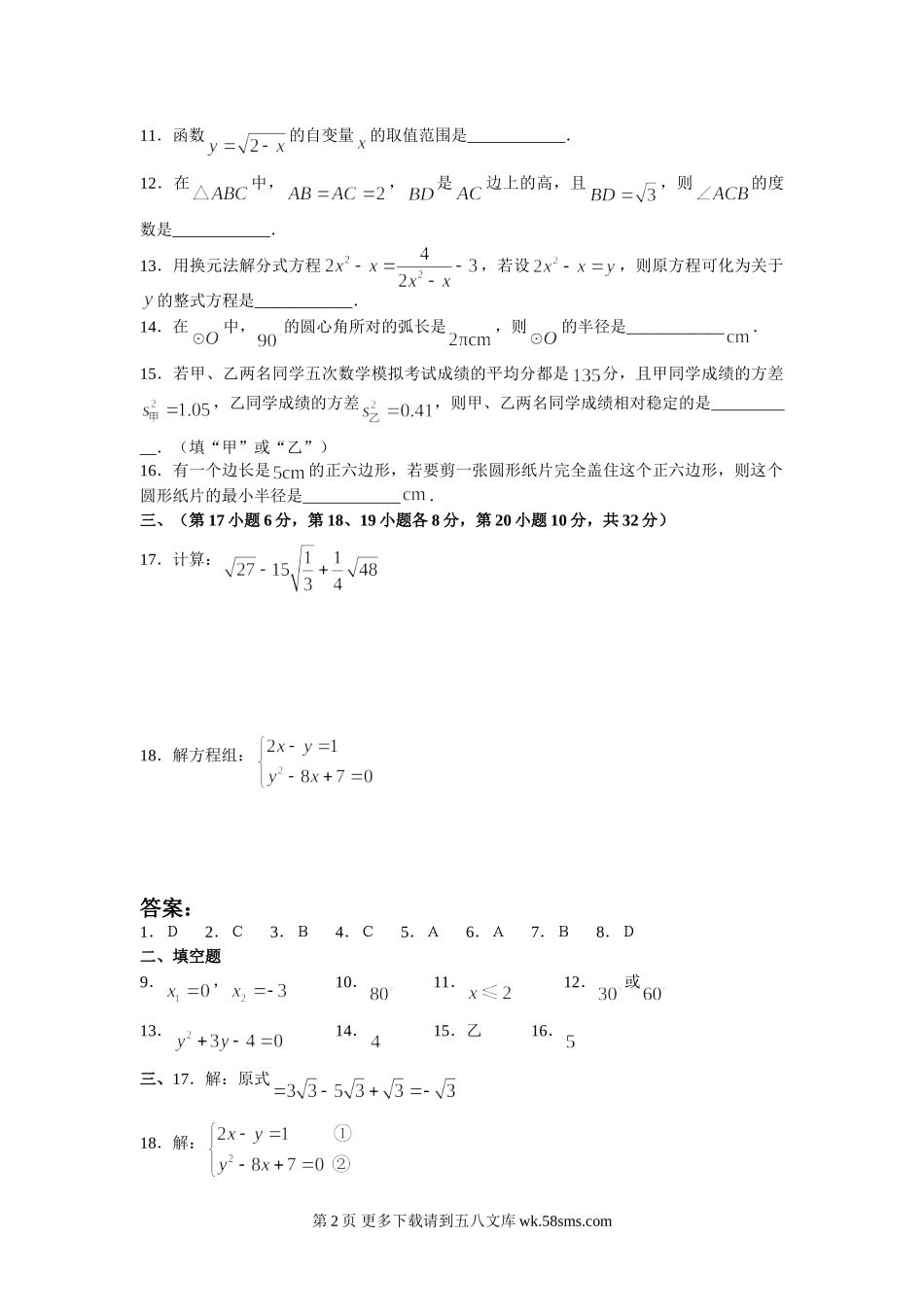 初三九年级数学中考基础训练5.doc_第2页