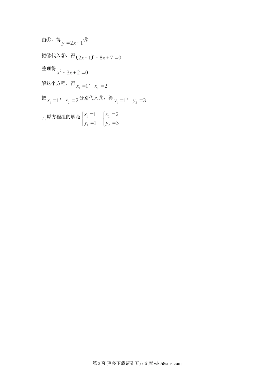初三九年级数学中考基础训练5.doc_第3页