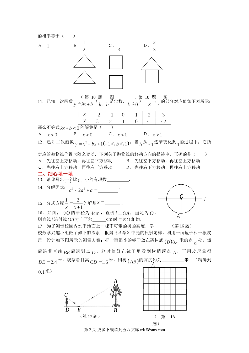 初三九年级数学中考基础训练6.doc_第2页