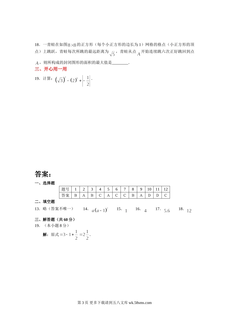 初三九年级数学中考基础训练6.doc_第3页