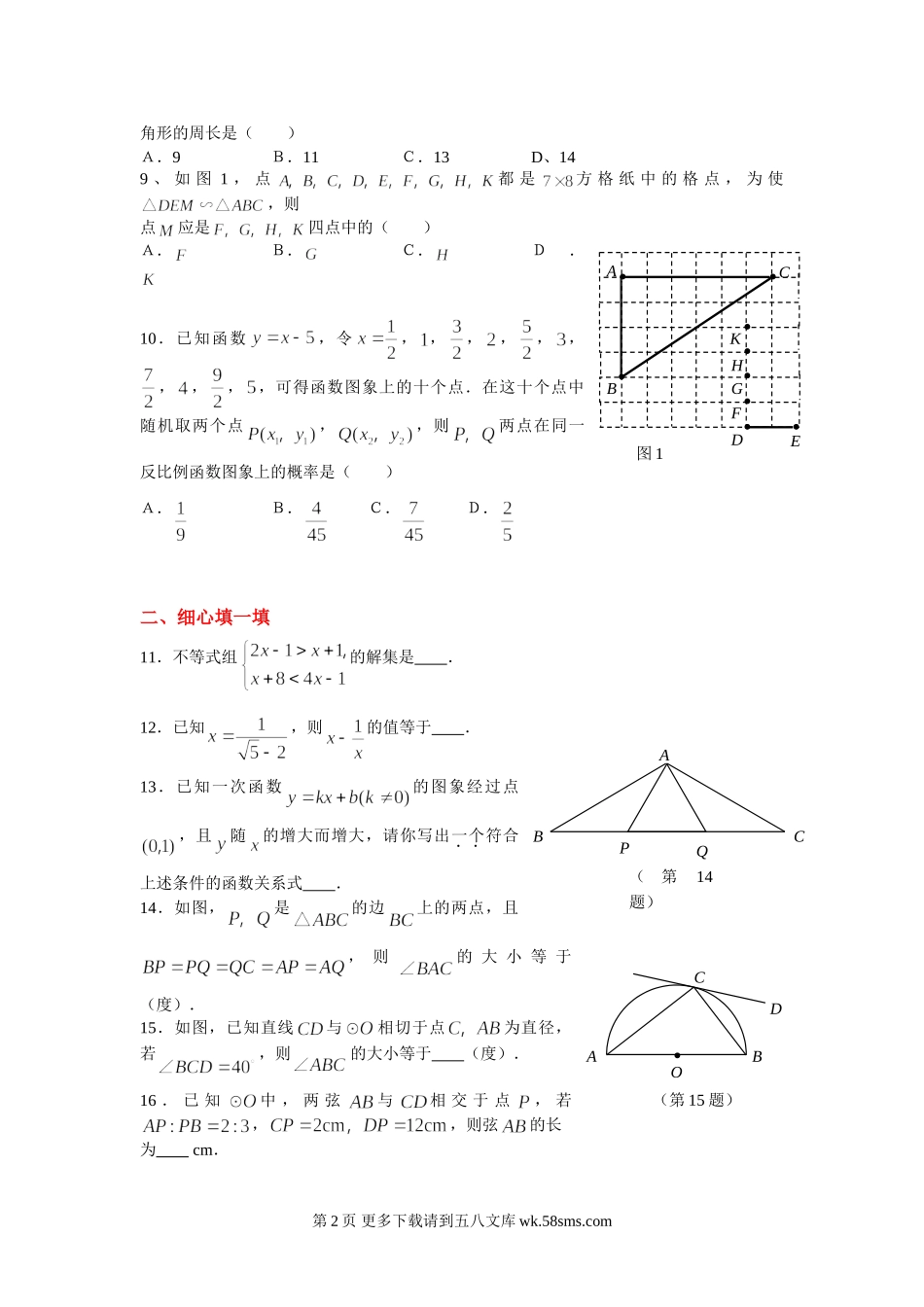初三九年级数学中考基础训练7.doc_第2页