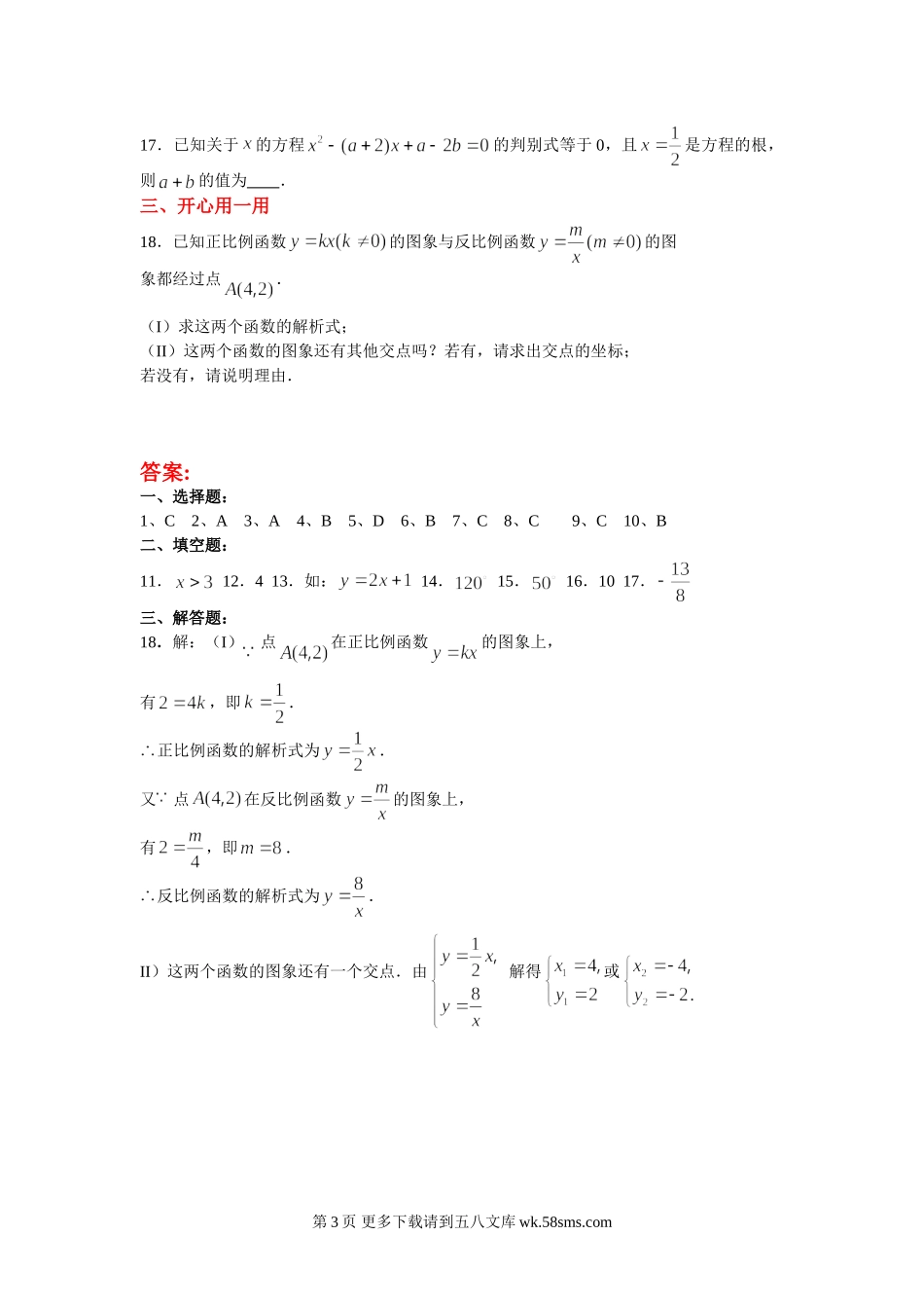 初三九年级数学中考基础训练7.doc_第3页