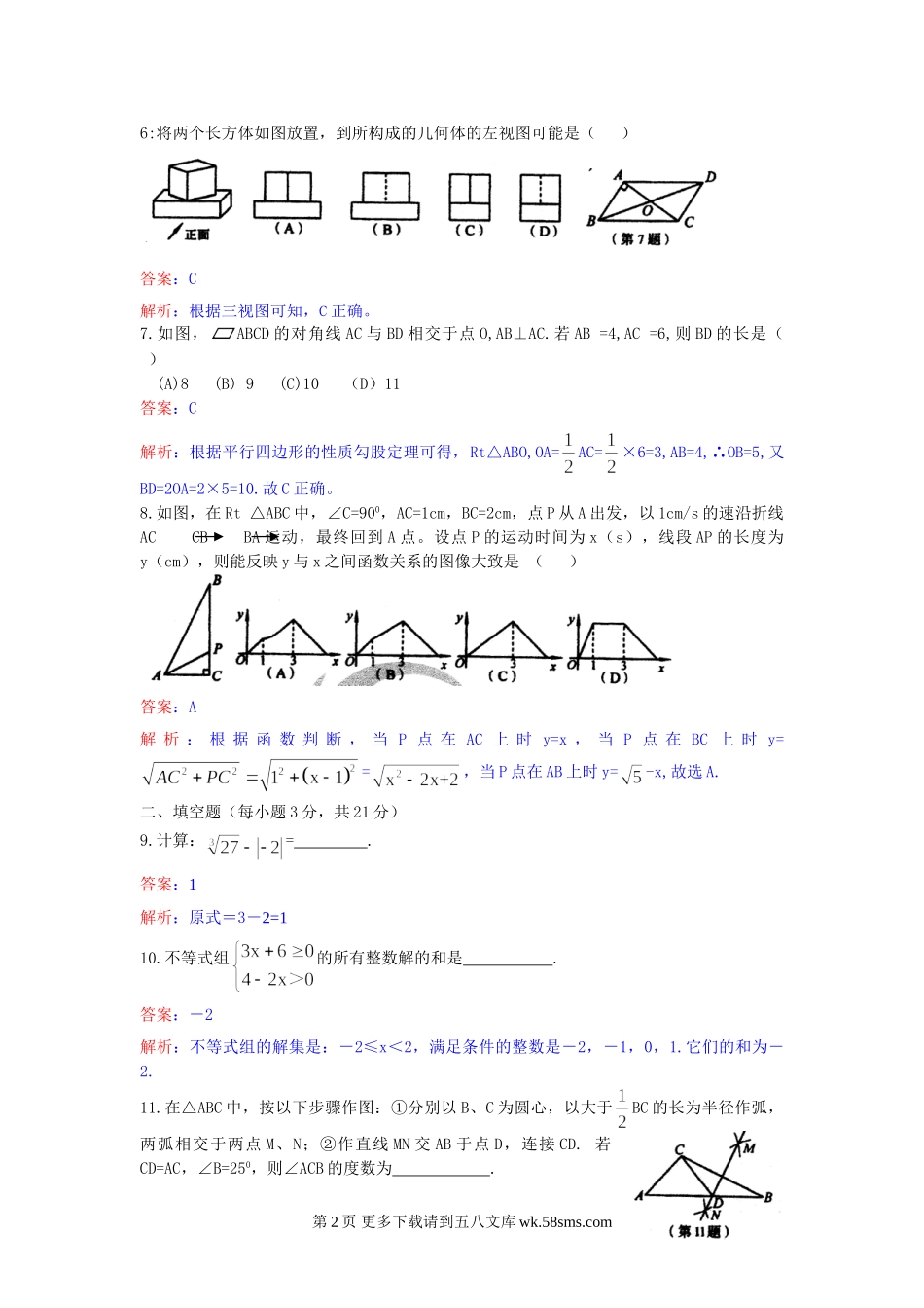 2014年河南省中考数学试卷及答案解析.doc_第2页