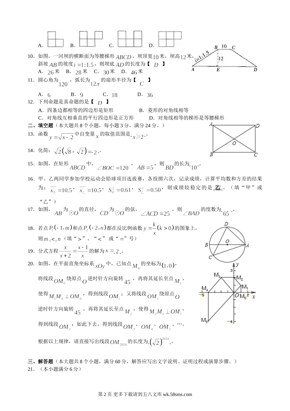 2014年衡阳市中考数学试题及答案（WORD版）.doc_第2页