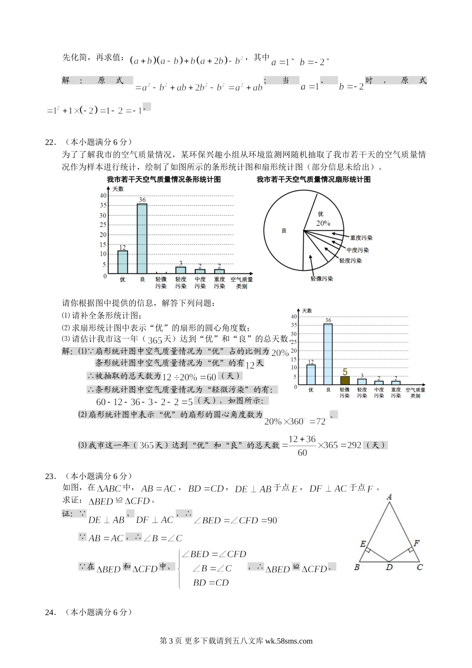 2014年衡阳市中考数学试题及答案（WORD版）.doc_第3页