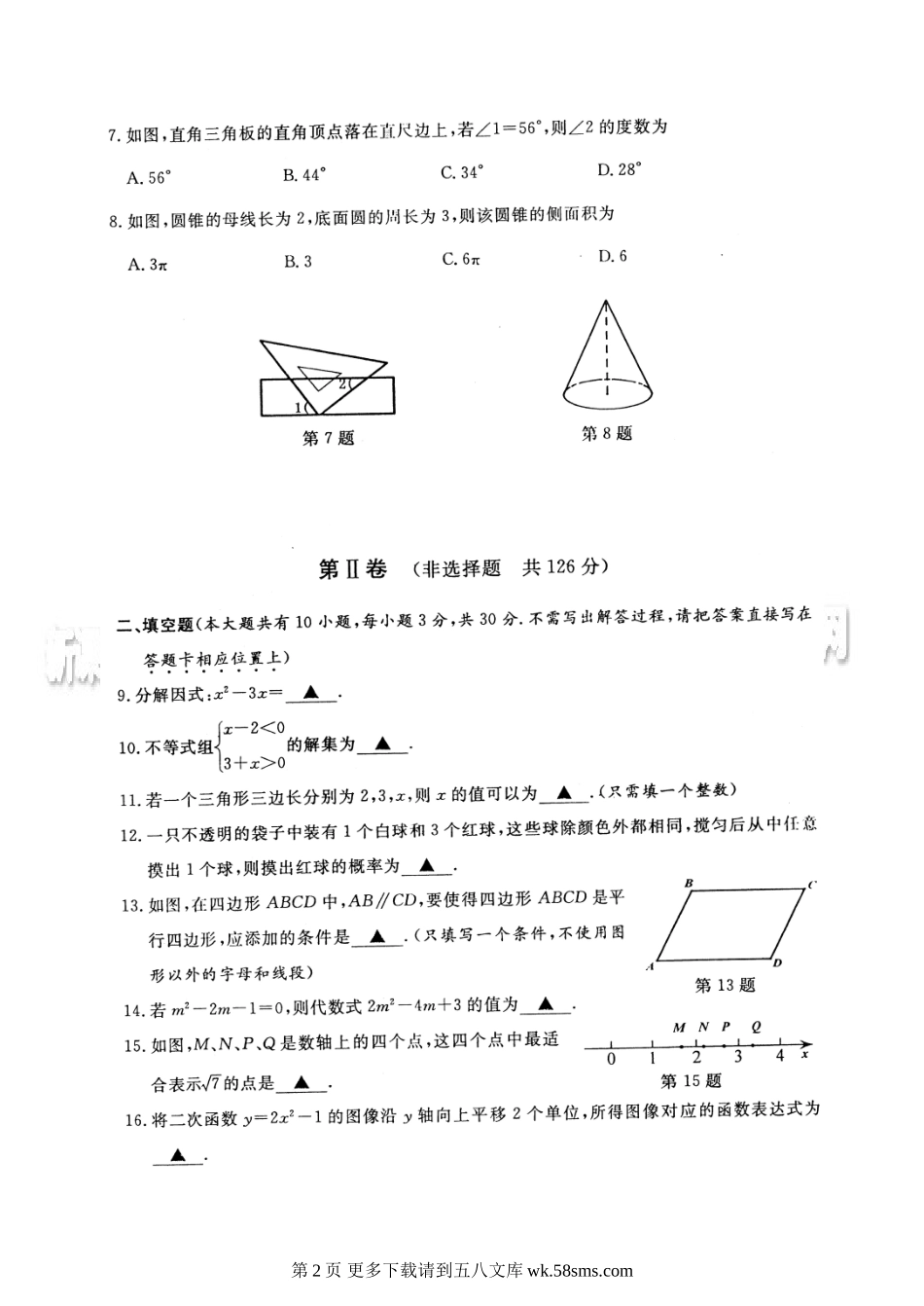 2014年淮安市中考数学试题.doc_第2页