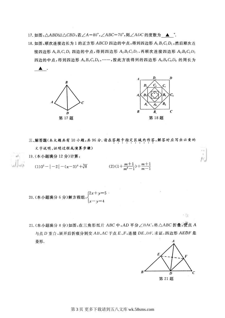 2014年淮安市中考数学试题.doc_第3页