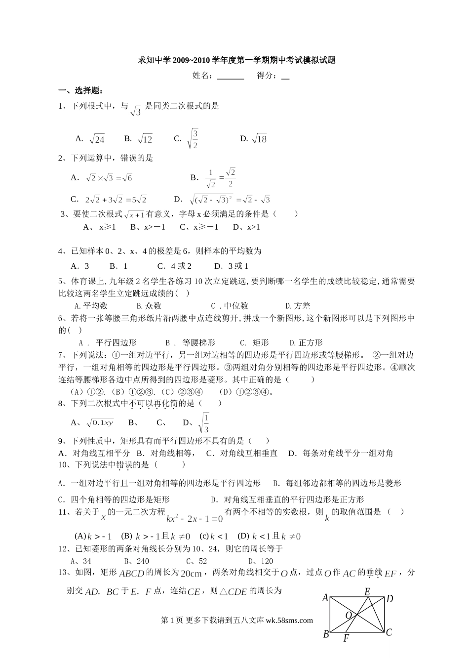 苏科版九年级数学期中考试模拟试题.doc_第1页