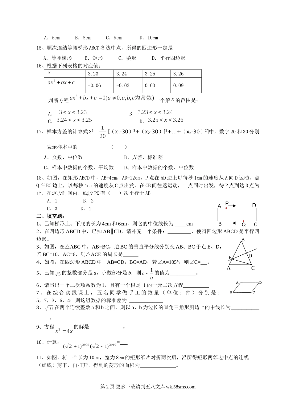 苏科版九年级数学期中考试模拟试题.doc_第2页