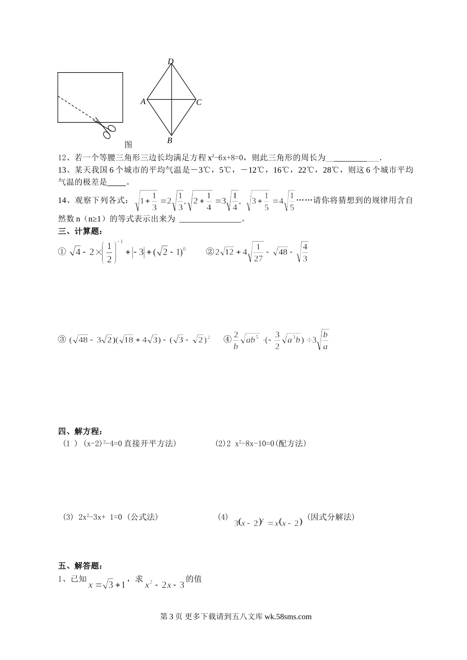 苏科版九年级数学期中考试模拟试题.doc_第3页